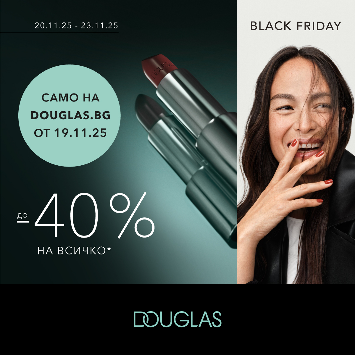До -40% в парфюмерия Douglas