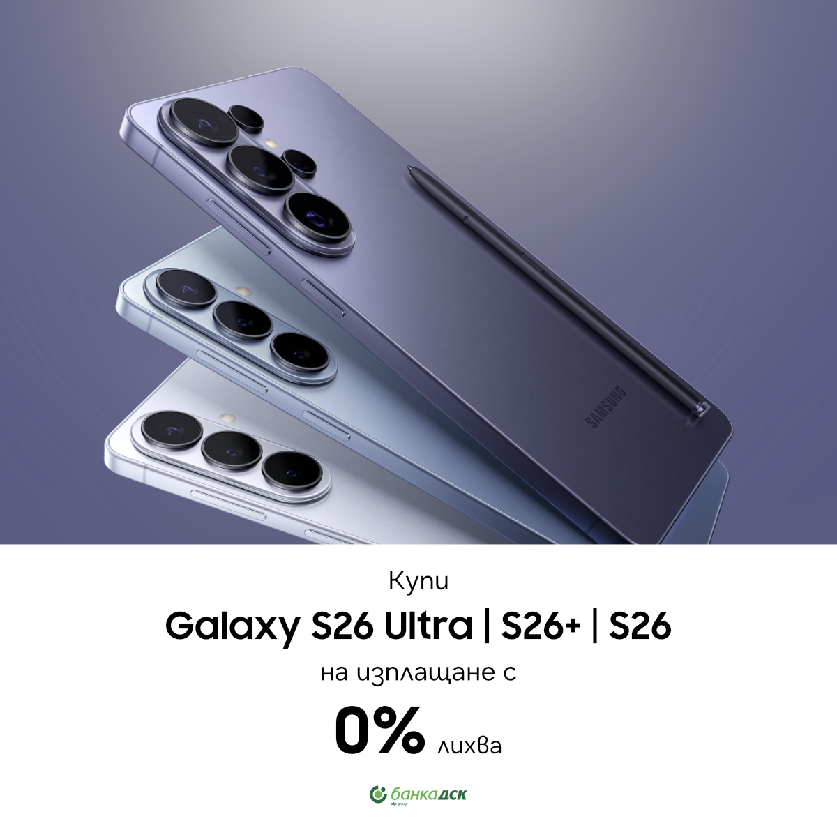 Galaxy S26 Ultra | S26+ | S26