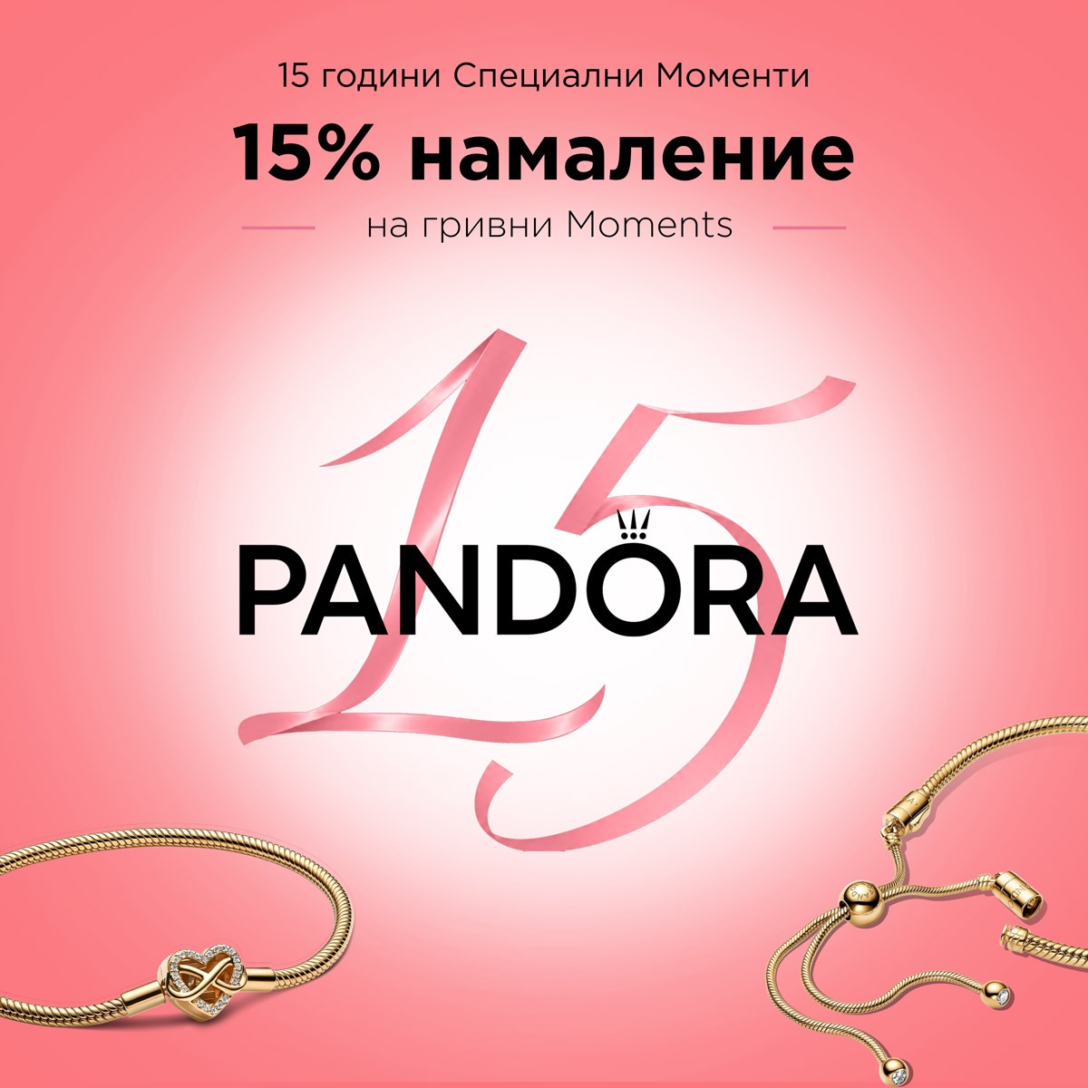 Pandora 15th Anniversary Celebration