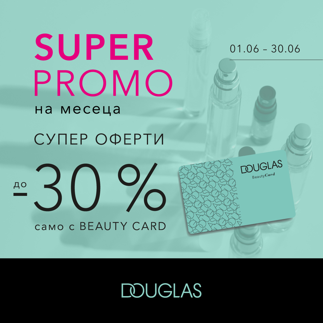 До – 30% с Beauty Card в DOUGLAS