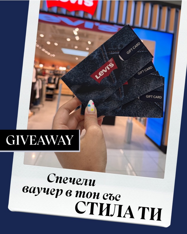 INSTAGRAM GIVEAWAY ВАУЧЕРИ Levi’s x Mall Plovdiv