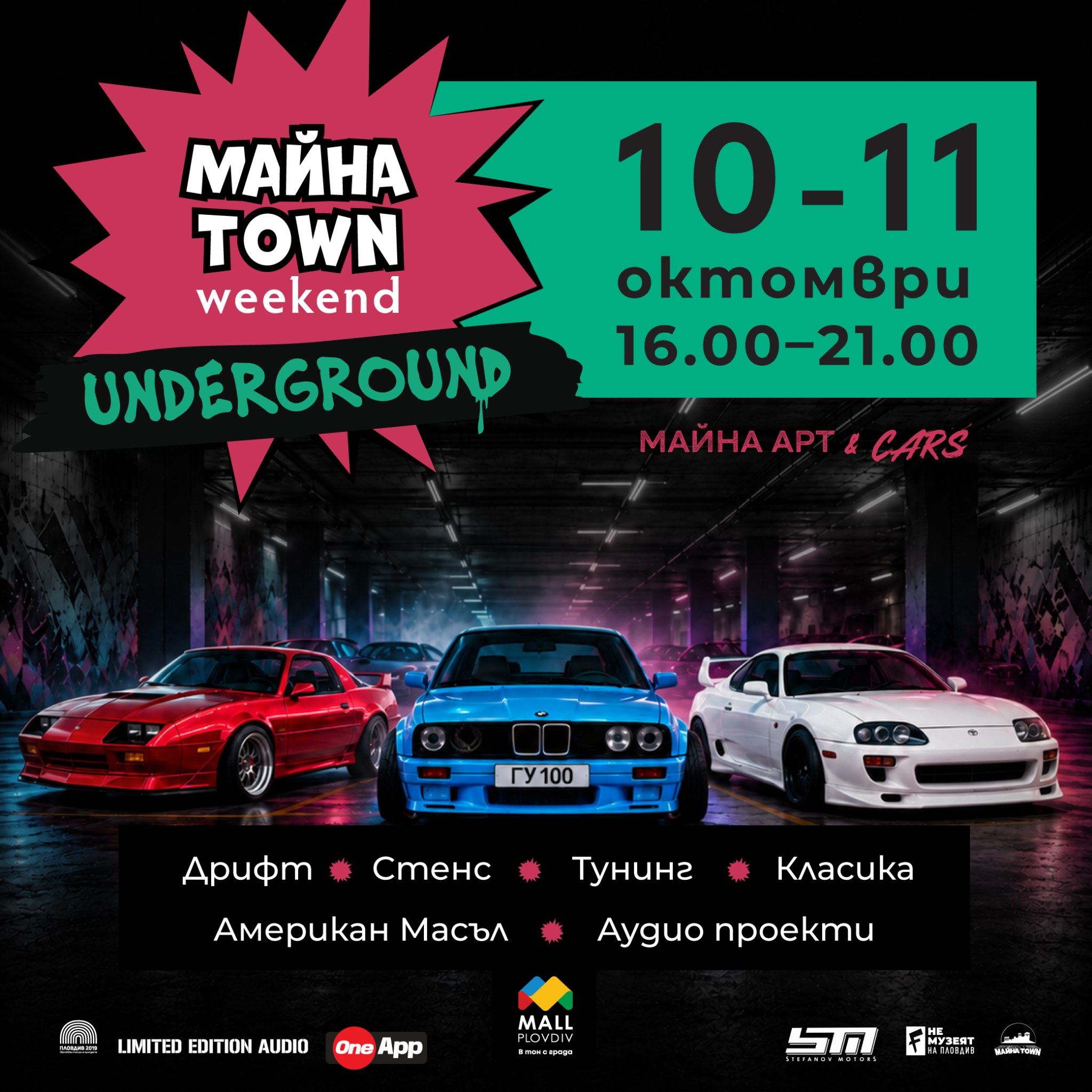 Maina Town Weekend UNDERGROUND в Mall Plovdiv