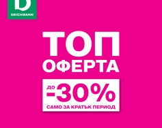 ТОП ОФЕРТА ДО -30% | DEICHMANN