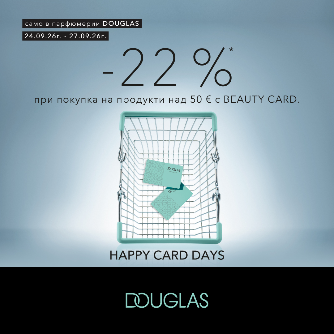 HAPPY CARD DAYS PROMO в парфюмерии DOUGLAS