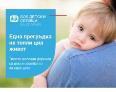 SOS Детски селища – България