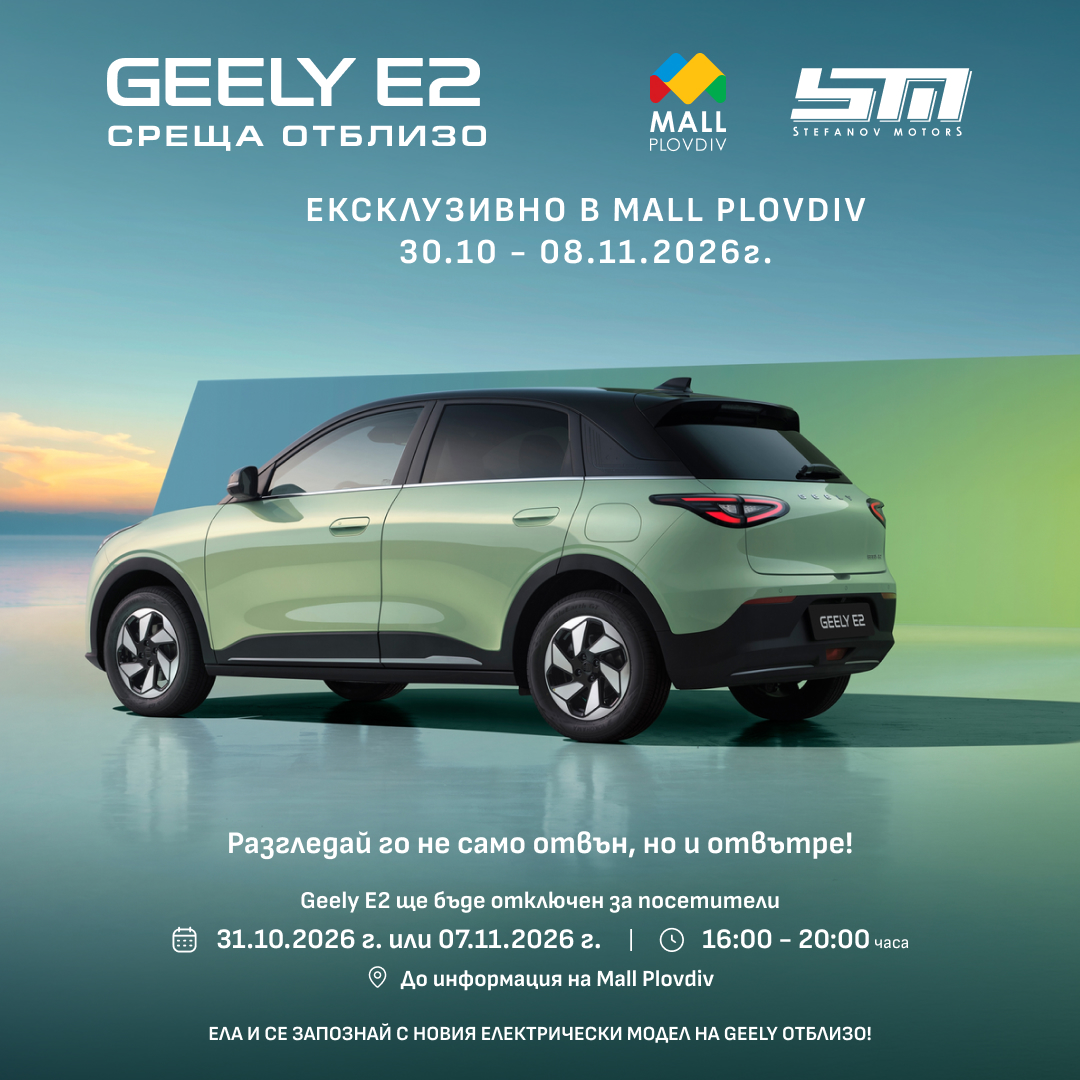 Среща отблизо с GEELY E2 от Stefanov Motors