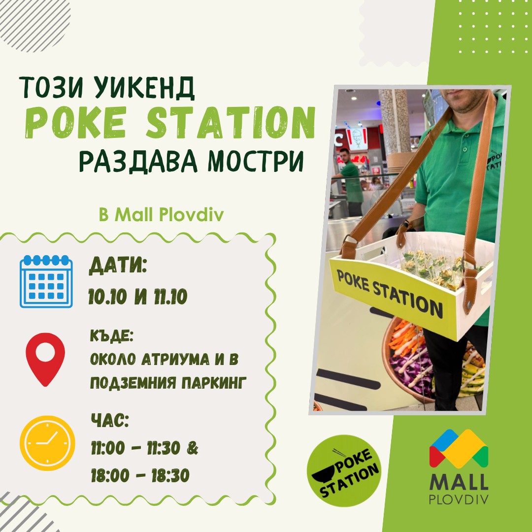 Poke Station ви очаква с вкусни изненади този уикенд в Mall Plovdiv
