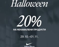 Nike Halloween treats